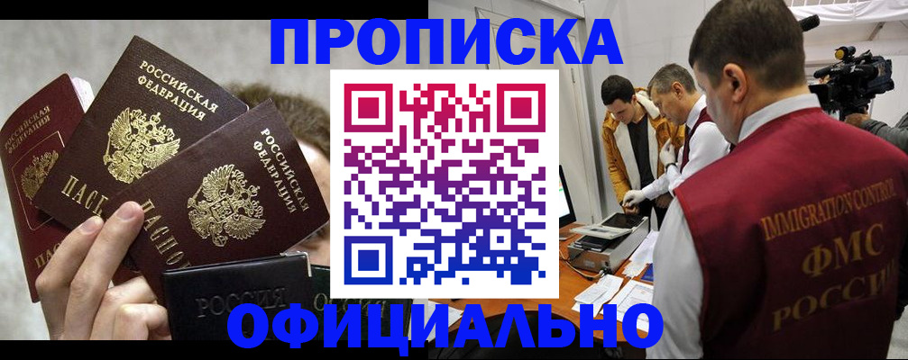 прописка в Нелидово