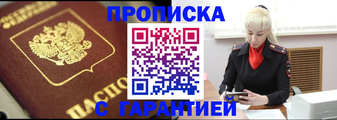 прописка для школы в Нелидово