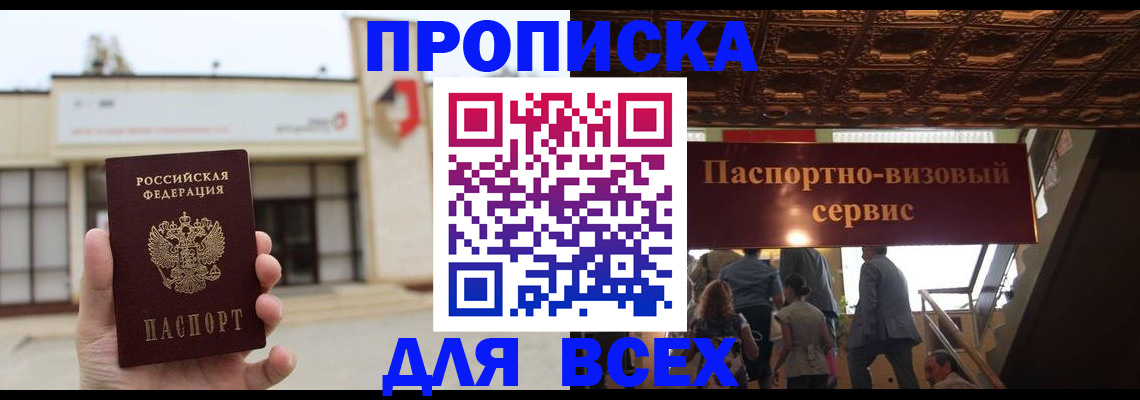 прописка для работы в Нелидово