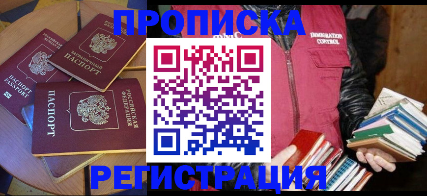 прописка паспорт в Нелидово