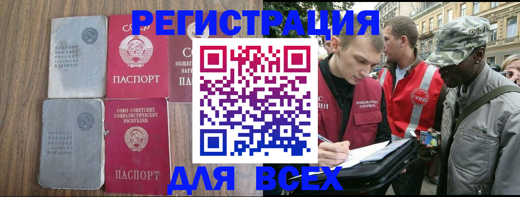 прописка для работы в Нелидово
