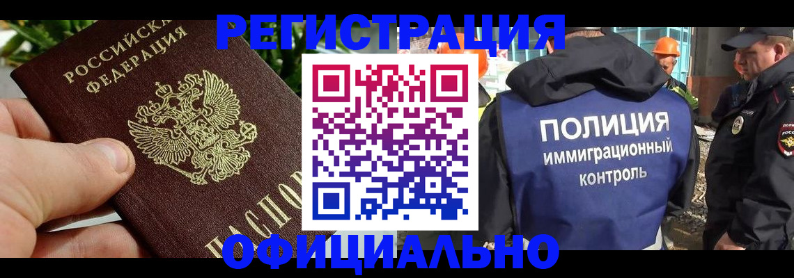 прописка ребенка в Нелидово